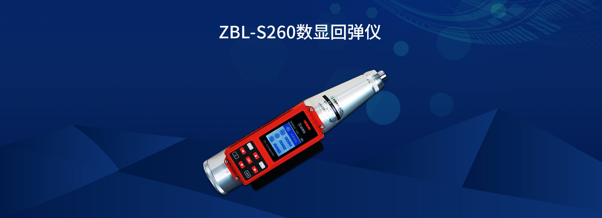 ZBL-S260数显回弹仪 花都回弹仪花都激光标线仪激光测距仪花都工程检测仪
