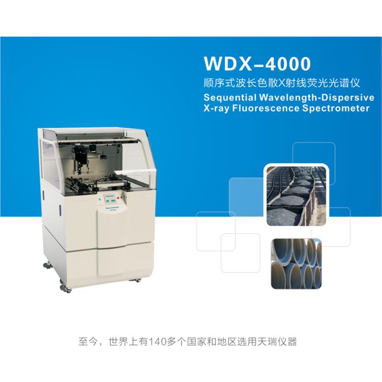天瑞生产厂家 X荧光光谱仪分析仪 x射线荧光光谱仪用途