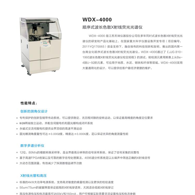 厂家天瑞仪器 X光谱分析仪 x射线荧光光谱仪维修
