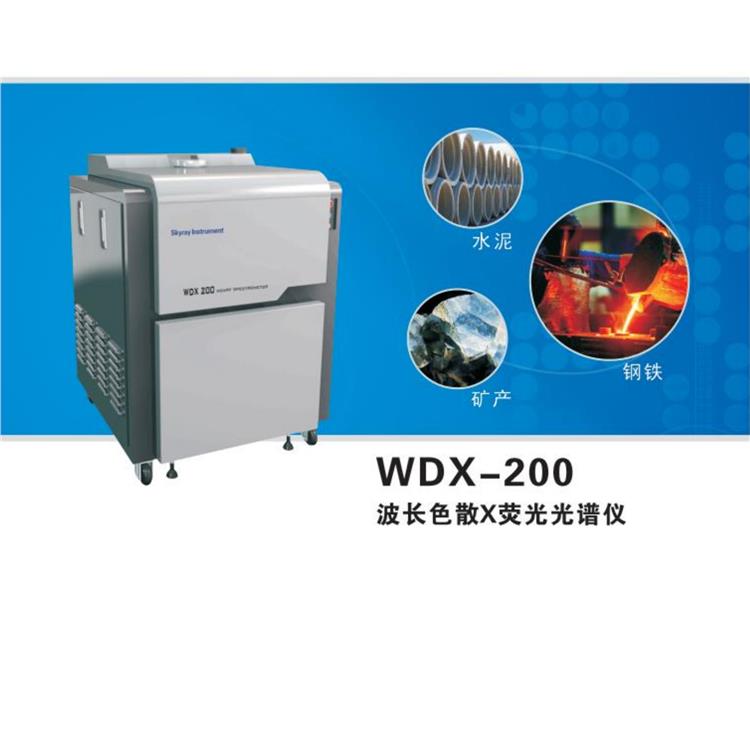 x射线荧光光谱仪功能 X荧光光谱仪分析仪