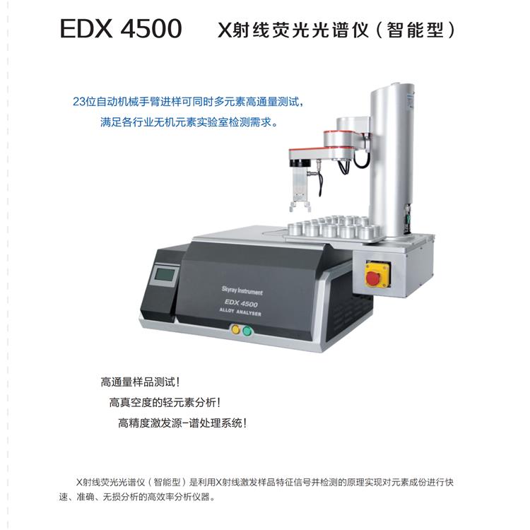 x射线荧光光谱仪 铜元素分析仪 上市公司荣誉出品