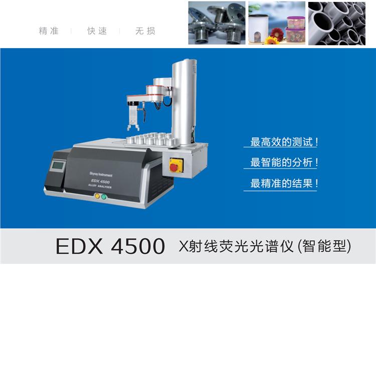 XRF光谱仪 铝合金元素分析仪 上市公司荣誉出品