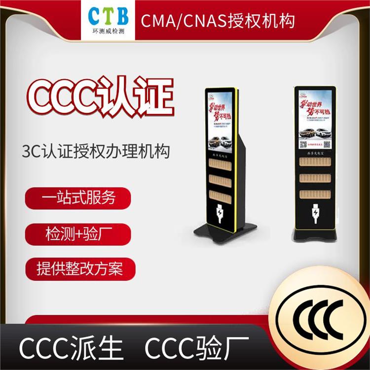中山传真机CCC认证办理标准 检测机构