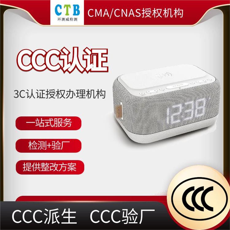 广州交换机CCC认证有效期多久 认证机构