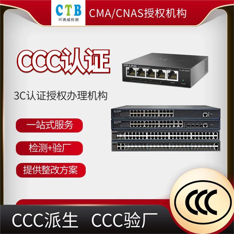 广州路由器CCC认证多久可以出 第三方检测