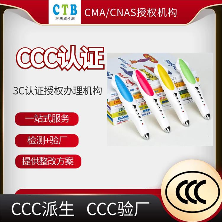 佛山数据终端CCC认证代理公司 深圳CTB检测