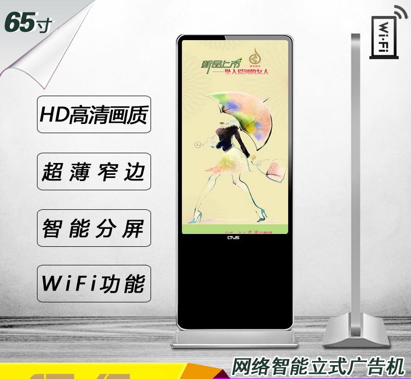 武汉酷视通65寸立式安卓系统智能高清红外触摸多媒体广告机
