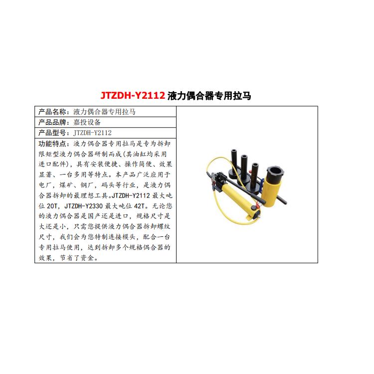 JTZDH-F404轴承无损伤起拔器厂家电话 成都嘉投自动化设备有限公司