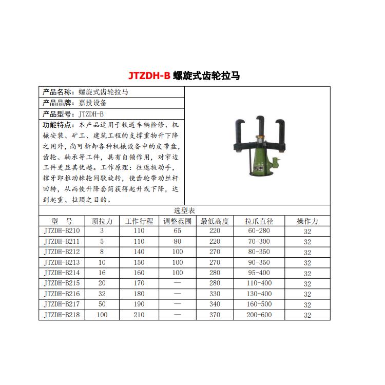 JTZDH-Q303 成都嘉投自动化设备有限公司