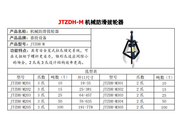 JTZDH-B216螺旋式齿轮拉马厂家电话