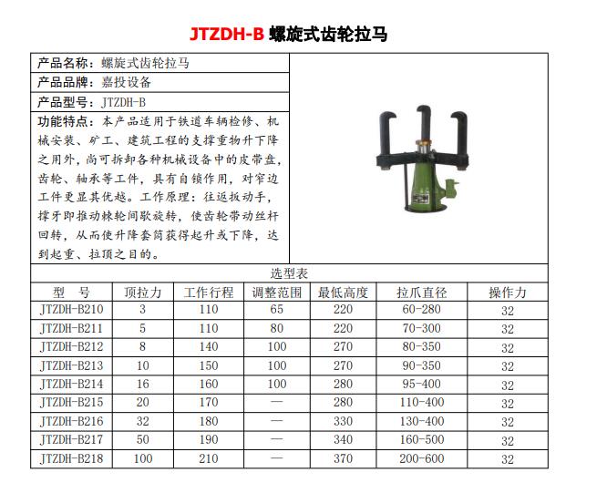 JTZDH-M305机械防滑拔轮器厂家电话