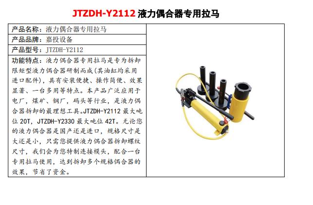 JTZDH-M304机械防滑拔轮器厂家