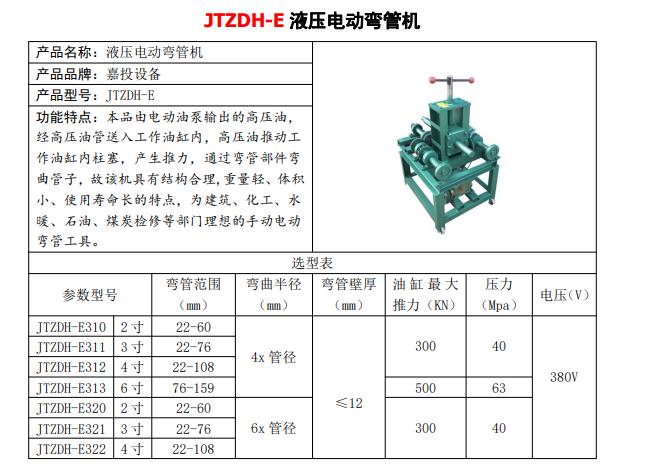 JTZDH-E313液压电动弯管机批发