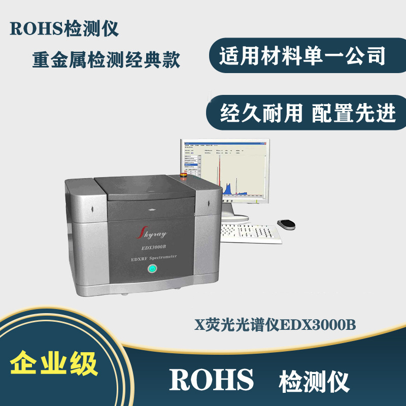 整机产品怎么进行RoHS认证检测