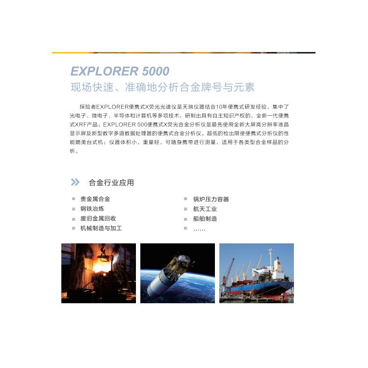 Explorer 5000 铝合金光谱分析仪