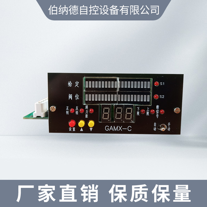 伯纳德电动执行器配件 GAMX-C逻辑控制板 电源板
