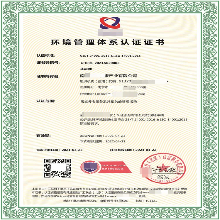 黄南三体系认证证书 申请材料清单