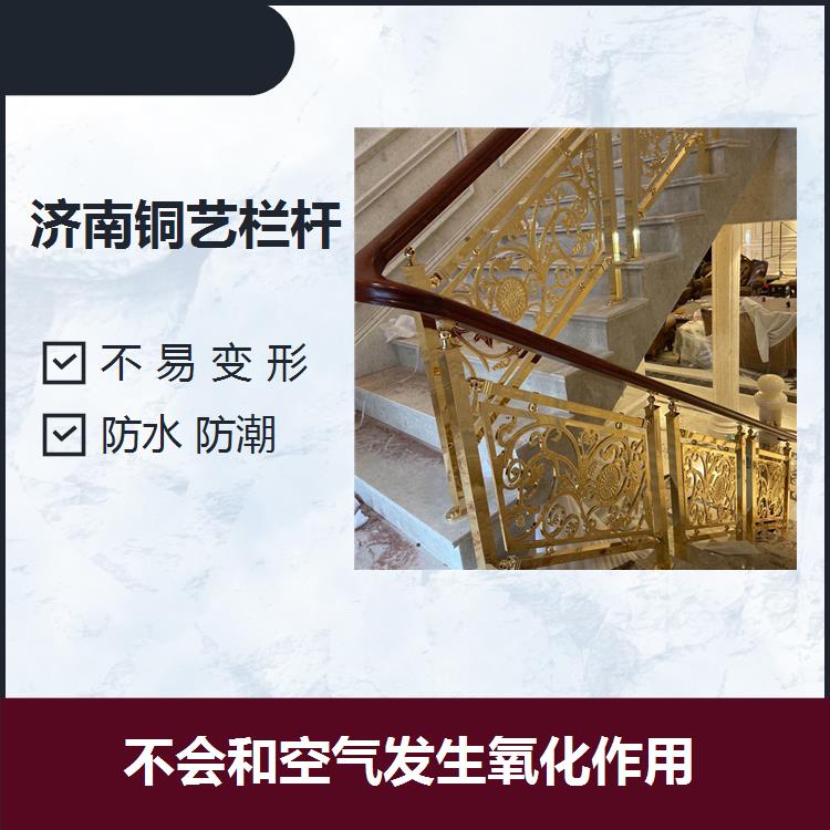 济南镀金铜艺楼梯围栏 稳定性能比较高 抗压耐酸碱