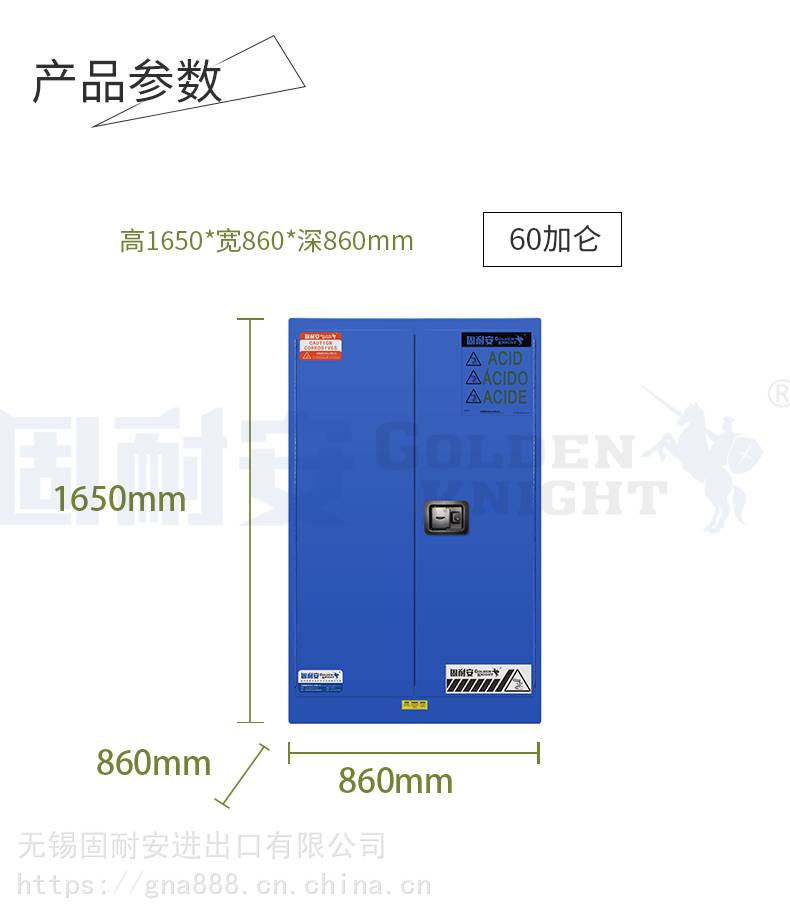 无锡固耐安提供60加仑蓝色弱酸碱安全柜