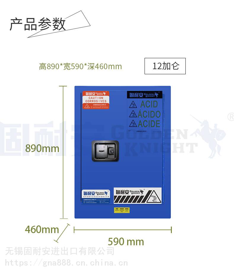 H890*W590*D460mm固耐安12加仑蓝色弱酸碱安全柜