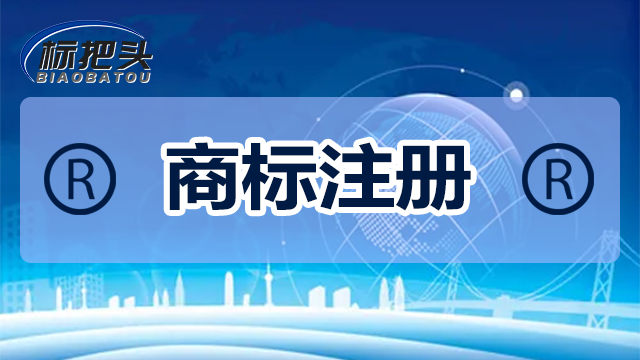 郑州代理机构商标交易 河南商标 郑州市标把头企业管理咨询供应