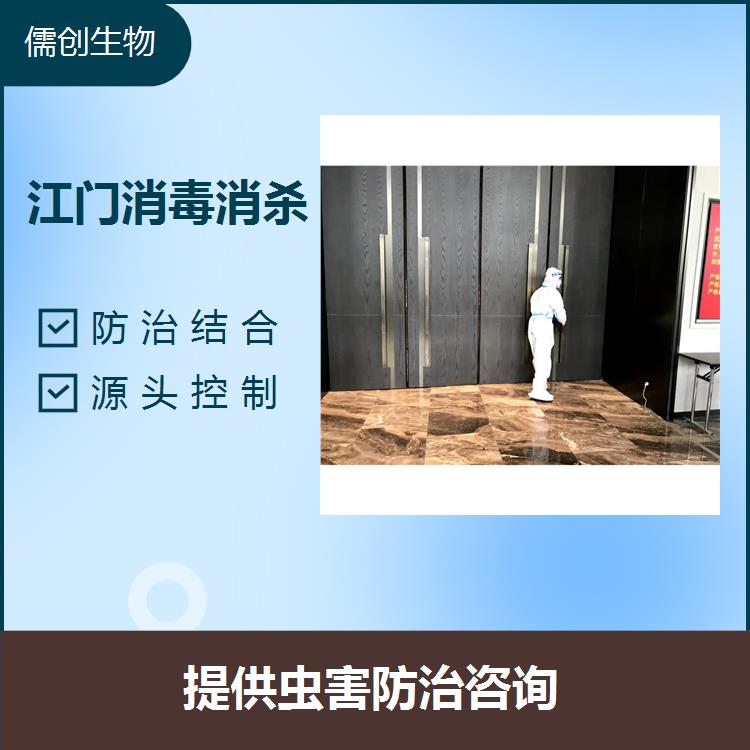 江門消毒消殺 方便快捷 節(jié)省客戶時(shí)間