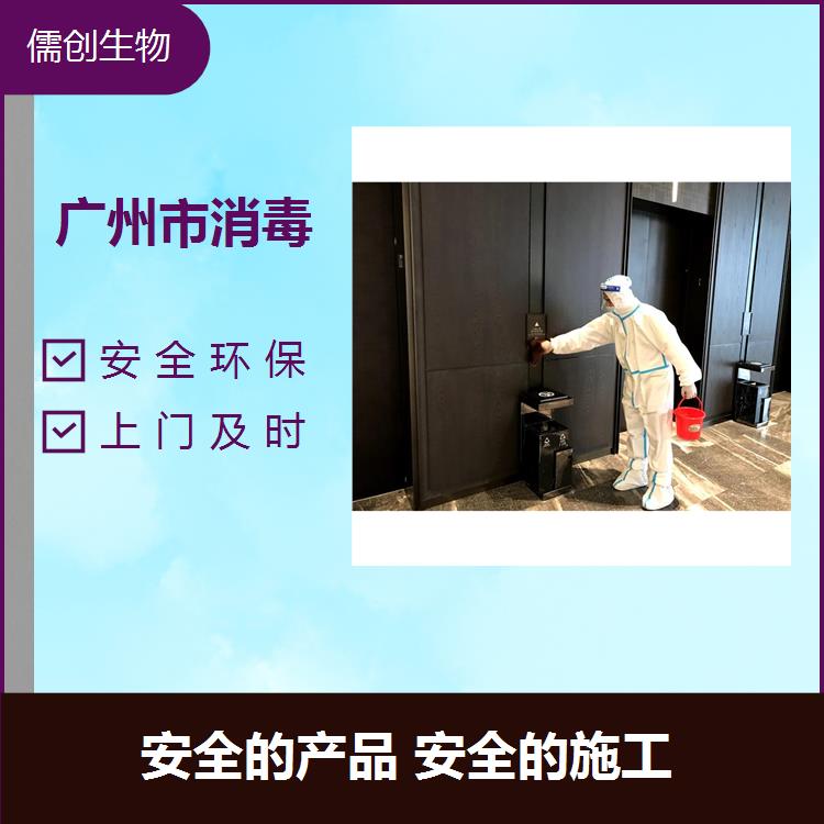 广州市消毒 源头控制 根据现场情况定制中害方案