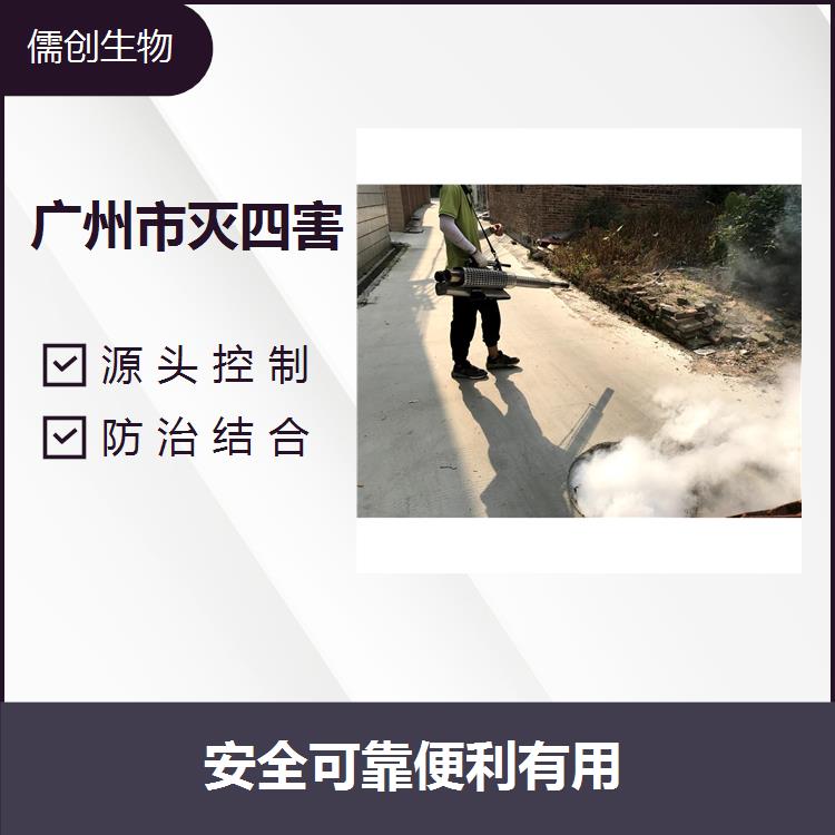 佛山市除四害公司 營(yíng)造健康環(huán)境 響應(yīng)速度快