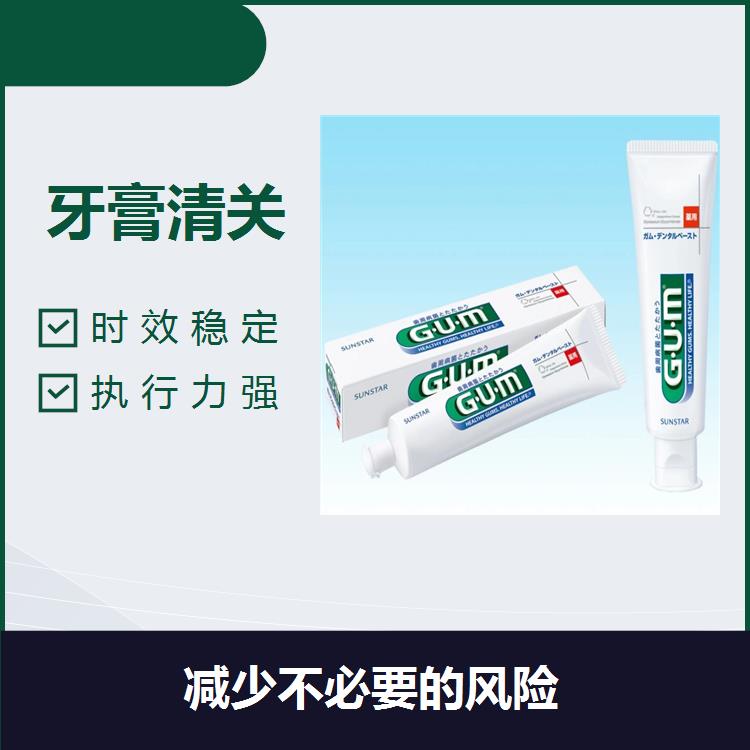上海港牙膏清關公司 清關迅速 促進貿易便利化