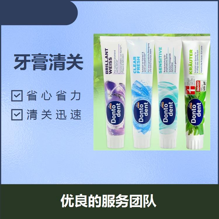 上海港牙膏進口清關公司 時效穩定 優良的服務團隊