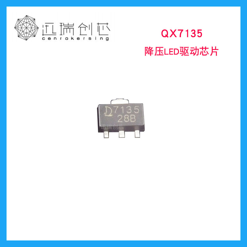 泉芯原装 QX7135 线性降压LED恒流驱动器 LED驱动芯片 SOT89-3