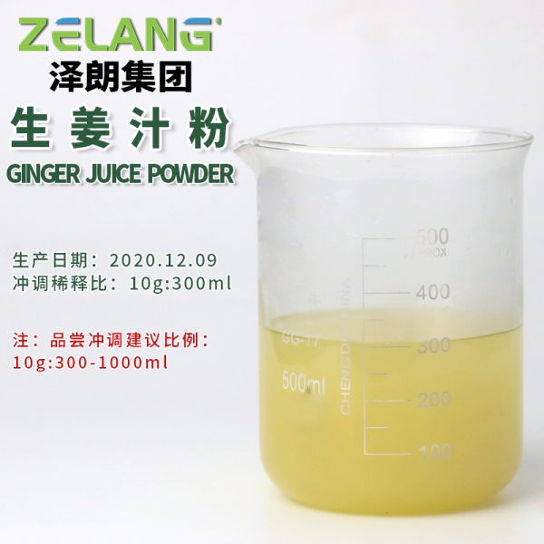 泽朗生姜汁-南京生姜汁代加工-速溶粉代加工厂家