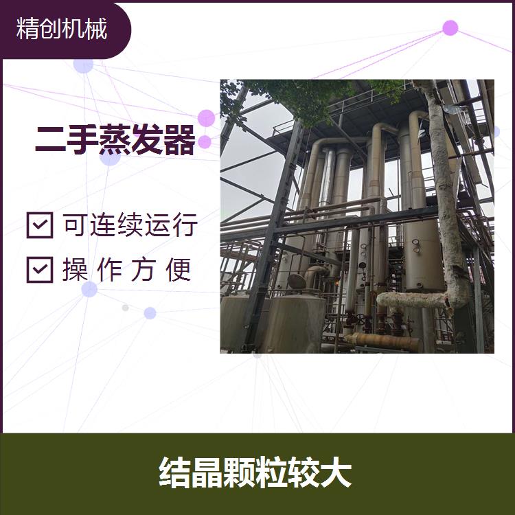 出售二手三效8吨浓缩蒸发器 二手降膜蒸发器 二手废水蒸发器