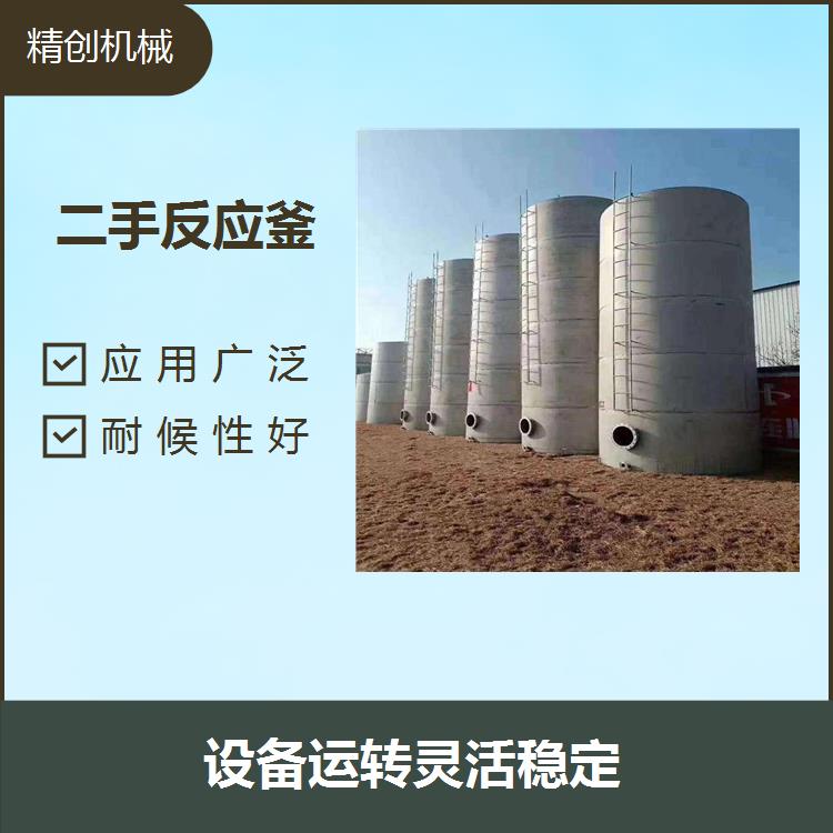 河北二手不锈钢反应釜 加热迅速 耐磨损性能好