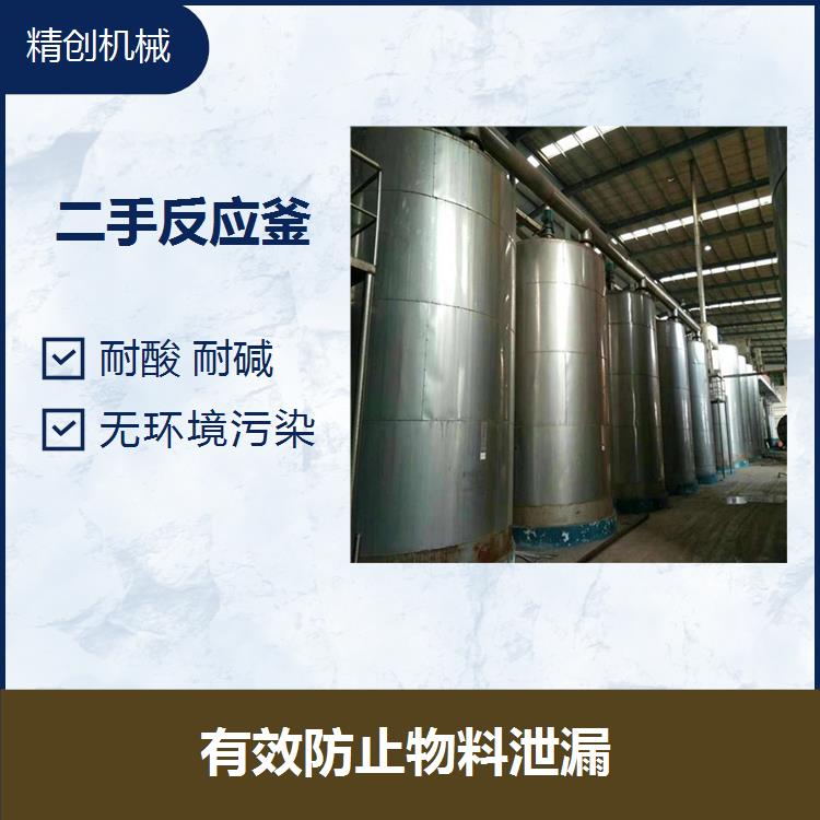 河北二手不锈钢反应釜 加热迅速 耐磨损性能好