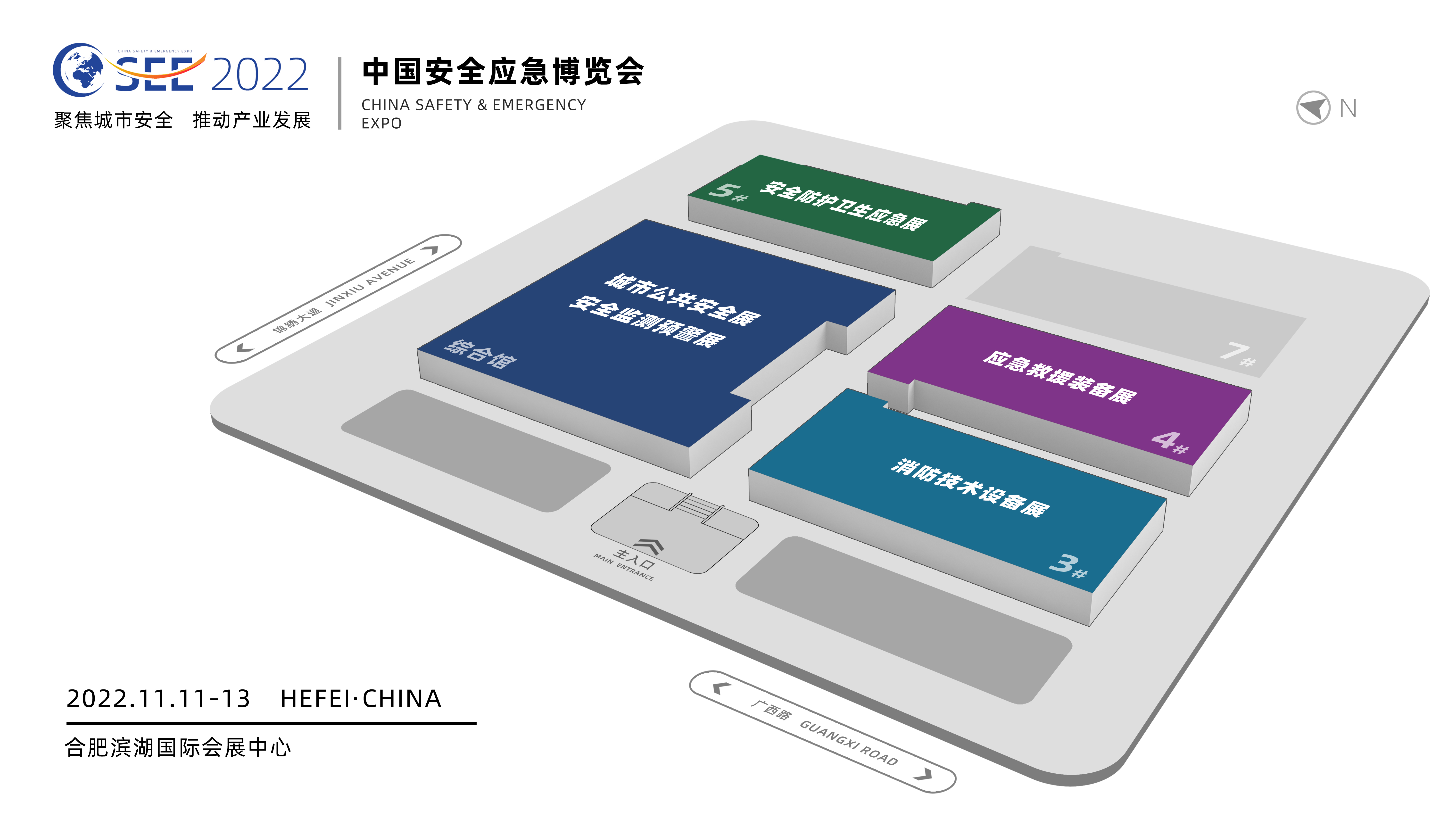 2022中国安全应急展