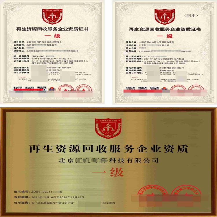 衢州再生资源回收服务企业资质证书 对企业比较有公信力
