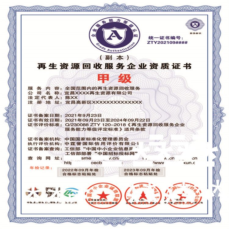 衢州再生资源回收服务企业资质证书 对企业比较有公信力