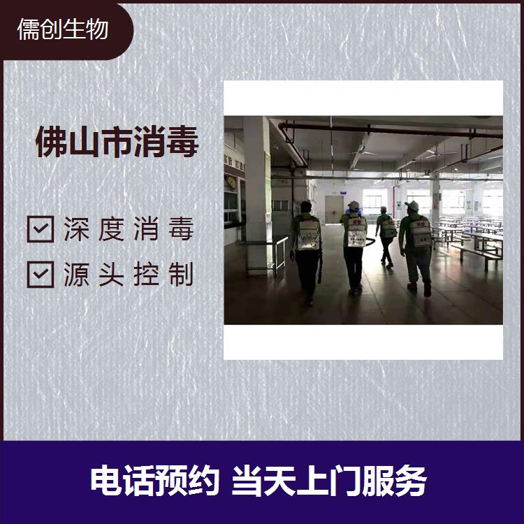 佛山禪城區(qū)消毒消殺 安全環(huán)保 響應(yīng)速度快