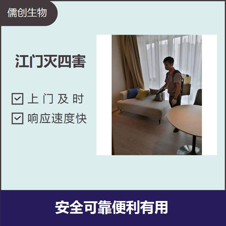 江門除四害公司 經(jīng)驗(yàn)豐富 節(jié)省客戶時(shí)間
