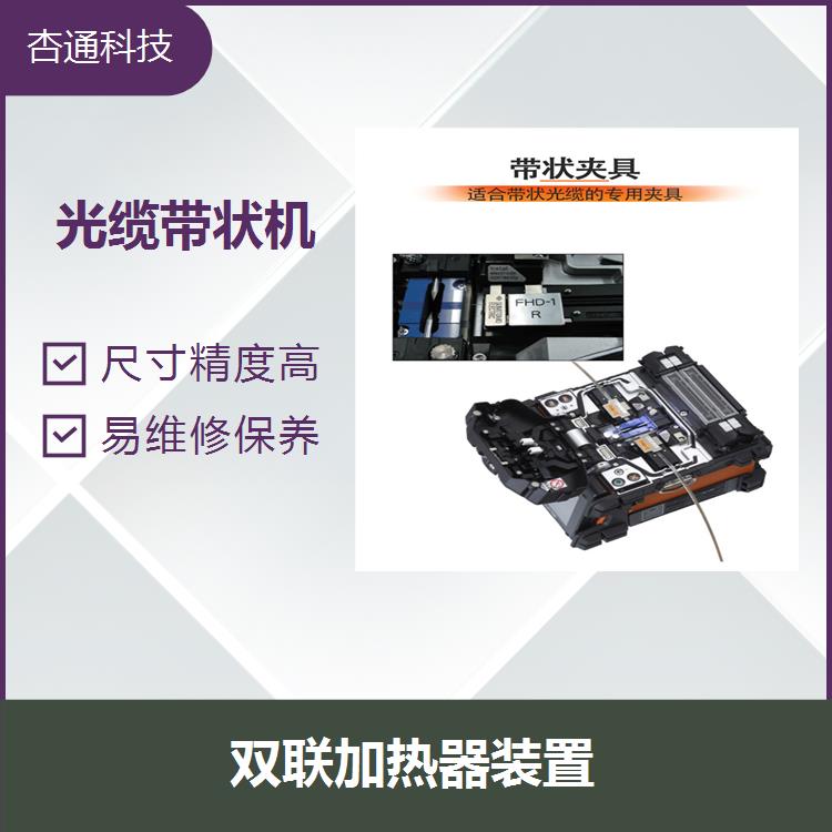 深圳12芯光纤熔纤机 全自动功能 降低整体使用成本