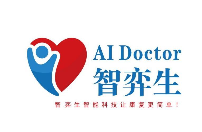 上海智弈生醫療科技有限公司?