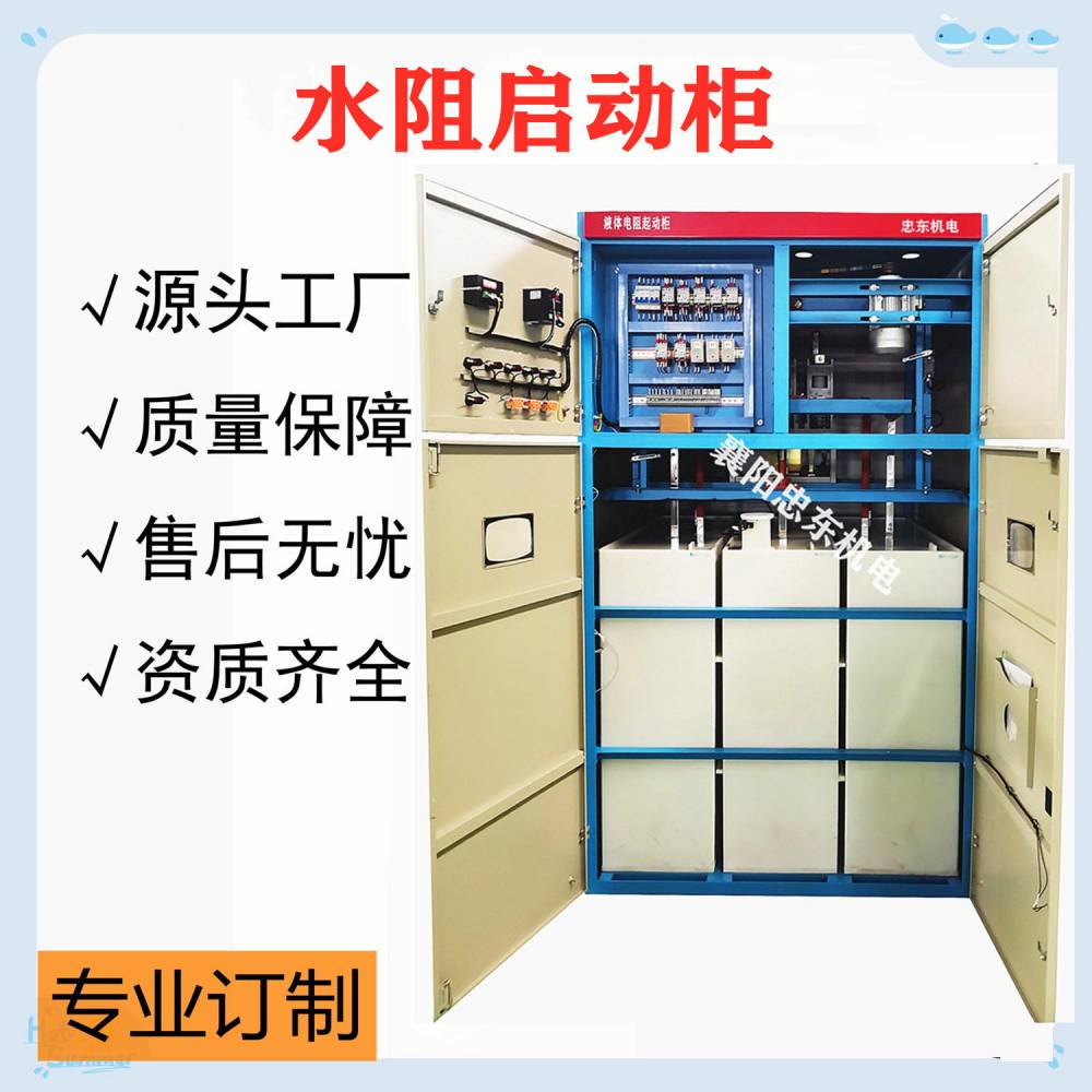 热磨机3550KW水阻柜选型_2500KW液态软启动柜价格