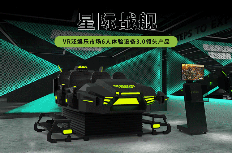 大型VR6人飞船源头厂家实体感一体机商场景区场VR体验馆