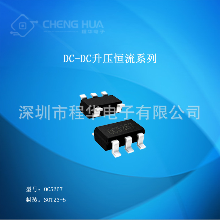 欧创芯OC5267 内置MOS 0.8A 60V LED降压恒流驱动IC PWM调光