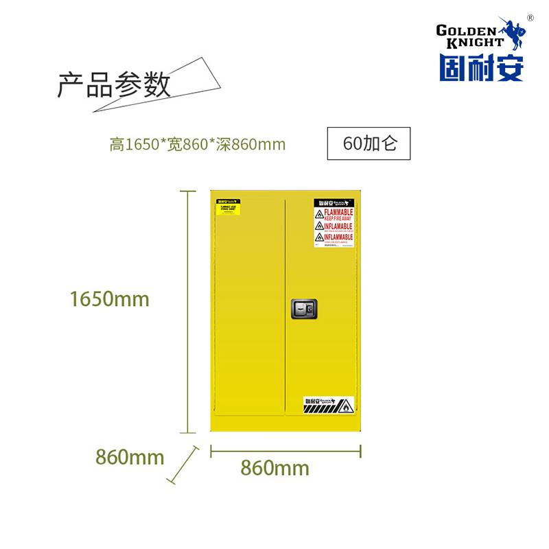 无锡固耐安提供60加仑黄色可燃防爆柜