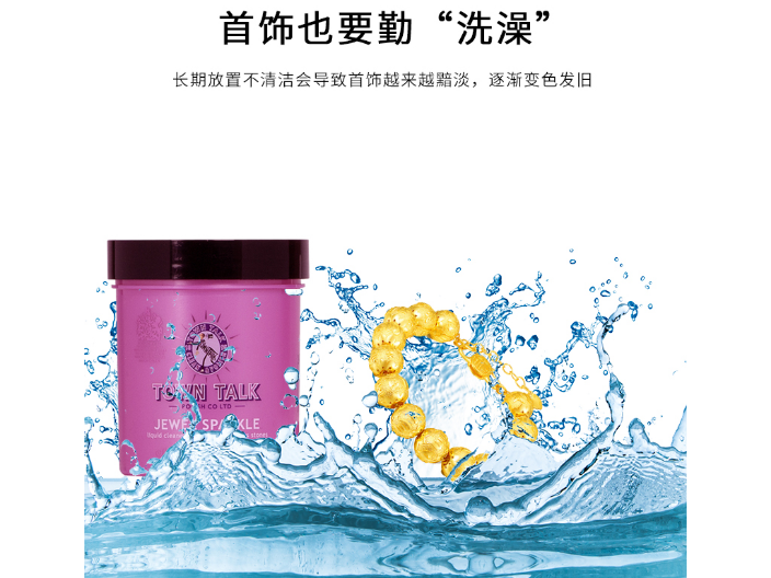 吉林原装进口洗金水推荐厂家 欢迎来电 深圳市英伦泰通日用品供应