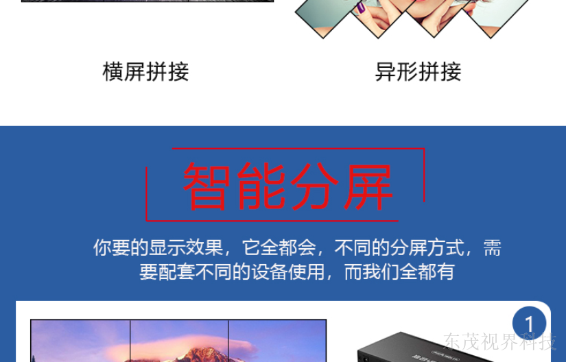 海南特殊拼接屏代理品牌 和谐共赢 深圳市东茂视界科技供应