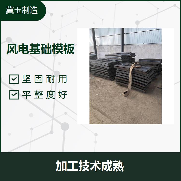 汉中风电基础模具 防锈耐腐 抗压能力强