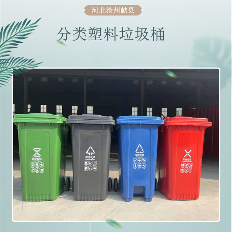 240升塑料垃圾桶 沧州风景挂车环卫垃圾桶分类垃圾桶
